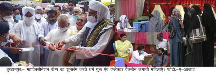 महा वैक्सीनेशन कैंप के शुभारंभ पर बोलेयह गुलदस्ता किसी और महनत से नही बन सकता—-शाही ईमाम