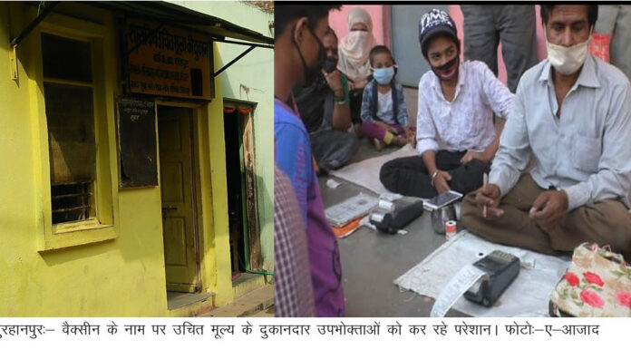 कन्ट्रोल संचालकों ने कलेक्टर की हिदायत को बनाया तुगलकी फरमान