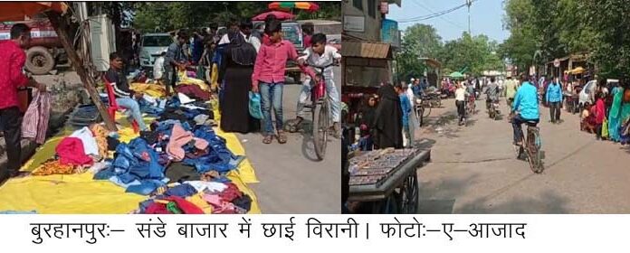 सब कुच्छ सामान्य फिर भी संडे बाजार को नही मिल रही प्रशासन की अनुमति