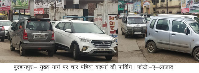 टीबी अस्पताल से कमल टाकीज का मुख्य मार्ग बना पार्किंग ज़ोन