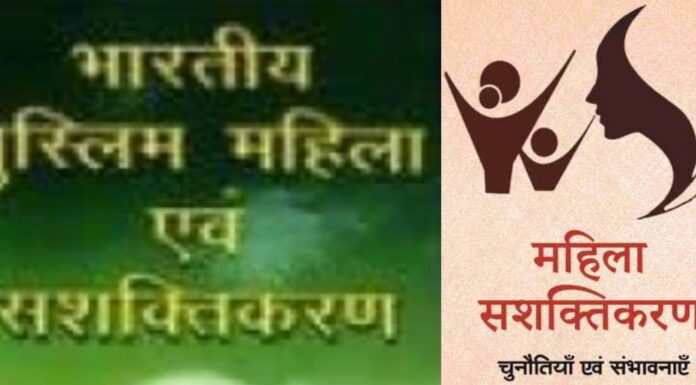 विरासती बाधाओं को तोड़ना मुस्लिम महिलाओं का सशक्तिकरण है