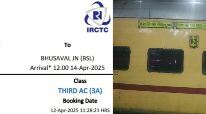 पश्चिम रेलवे की लापरवाही मनमानी टिकट के अनुसार ट्रेन पर नहीं गाड़ी नंबर