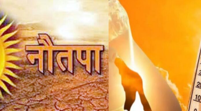 नौतपा की शुरुआत बूंदाबांदी के साथ – मौसम का बदलता मिजाज़