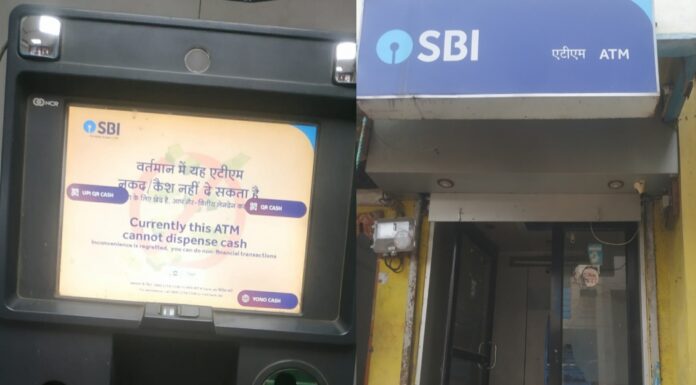 भारतीय स्टेट बैंक की लड़खड़ाई एटीएम व्यवस्था ग्राहक हो रहे परेशान