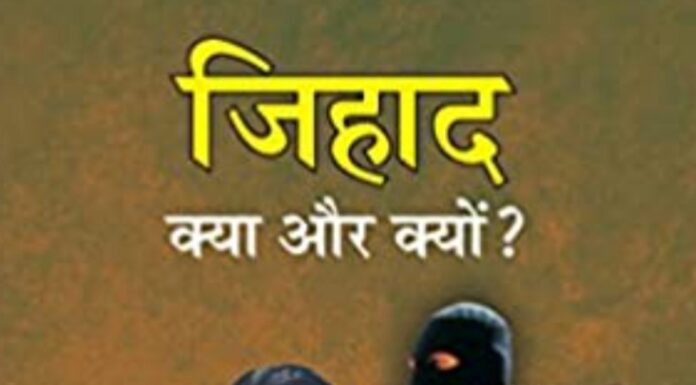 जिहाद की सही परिभाषा समझना समय की आवश्यकता है—-स्कॉलर