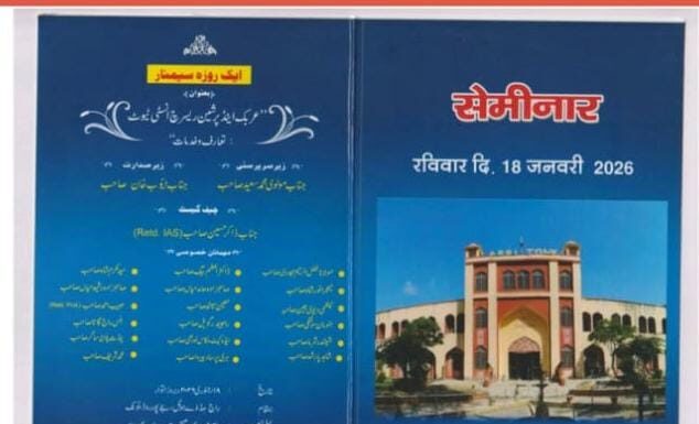 मौलाना अबुल कलाम आज़ाद अरबी-फारसी शोध संस्थान में सेमिनार महाभारत, रामायण के फारसी अनुवाद सुरक्षित