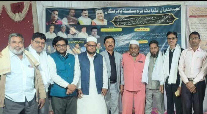 याद-ए-रफ़्तगान के तहत आयोजित हुवा मुशायरा