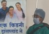 ऑल इज़ वेल ने बदली मध्यभारत की स्वास्थय की तस्वीर, किया किडनी प्रत्यारोपण का सफल ऑपरेशन