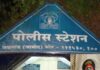 युवती को जिंदा देख पोलिस के पैरों तले खसकी जमीन