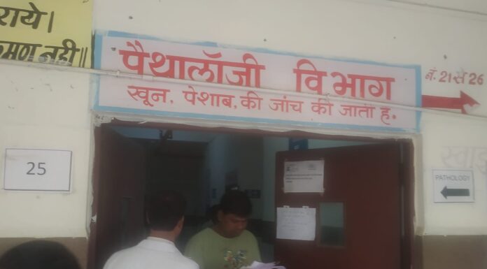 अस्पताल प्रशासन का तुगलकी फरमान अब तीसरी मंजिल पर होगी खून पेशाब की जांच